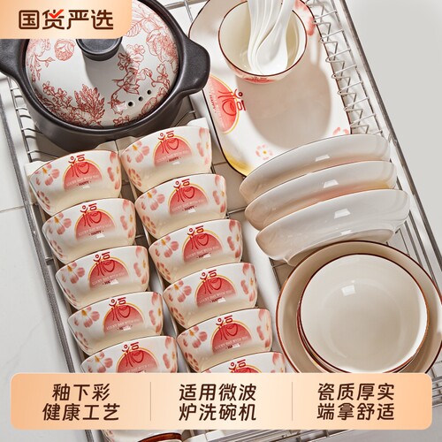 乔迁新婚福字碗盘饭碗餐具套装