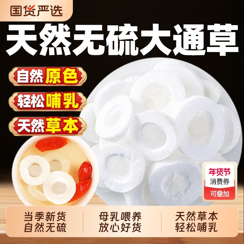 大通草新货下奶汤中药材催乳哺乳期搭配中药材六宝汤通乳追奶神器,传统滋补营养品,其他药食同源食品,淘宝优惠券,粉丝福利购,淘宝优惠卷