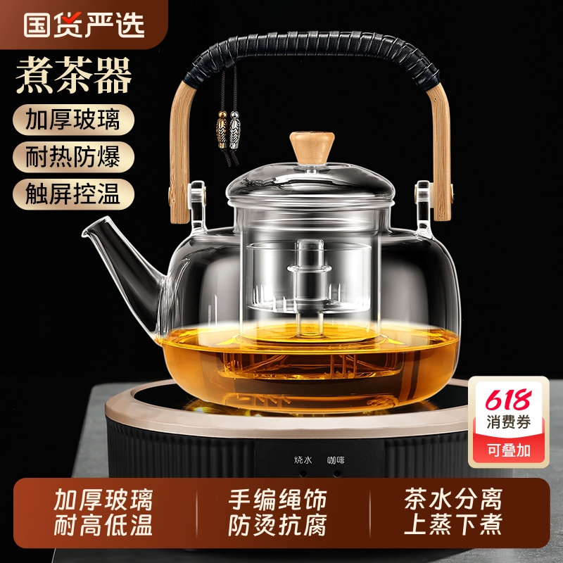 2025新款煮茶器电陶炉煮茶炉玻璃加厚耐高温煮茶壶烧水壶泡茶专用