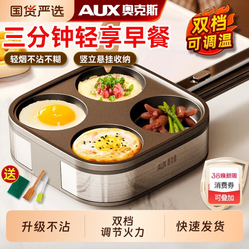 奥克斯煎蛋锅电煎锅平底锅不粘家用早餐机煎饼锅蛋饺锅涂层烤盘