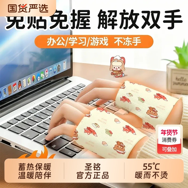 圣铭暖手宝自发热背贴冬季学生暖手贴办公室取暖神器手部防护用品