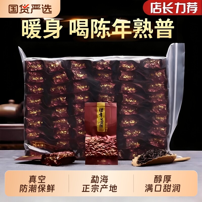 云南勐海陈香特一级普洱茶熟茶十年散茶口粮古树茶小包装糯香熟普