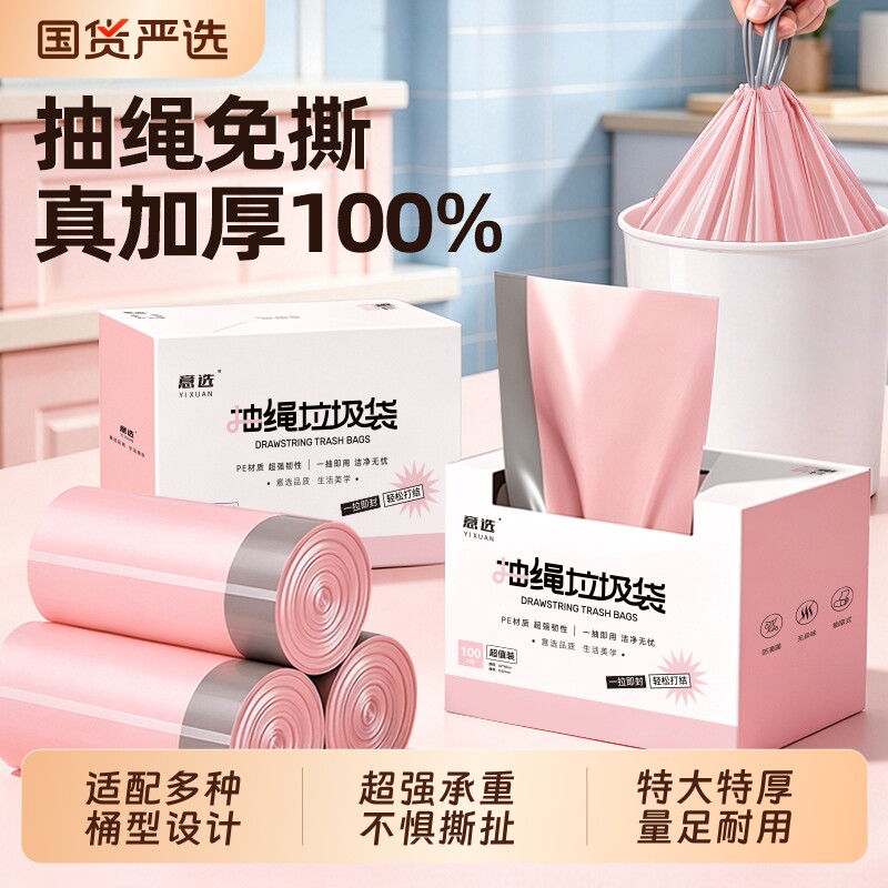 意选特厚大垃圾袋大号免撕家用加厚手提式抽绳厨房专用超厚塑料袋