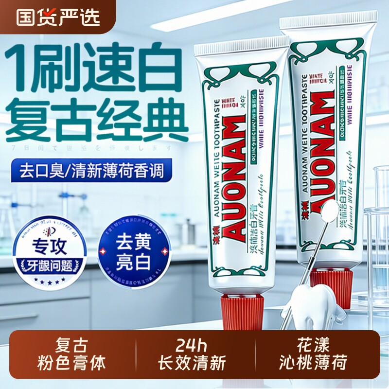复古粉色牙膏去黄去口臭除异味口气清新速效洗白女男专用成人正品