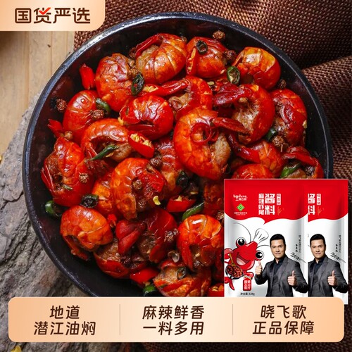 晓飞歌麻辣秘制小龙虾调料