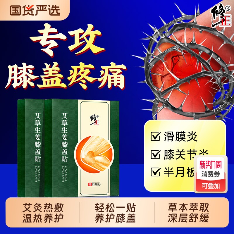 修正艾草膝盖贴艾灸热敷穴位生姜发热关节疼痛贴膏正品膏药草本