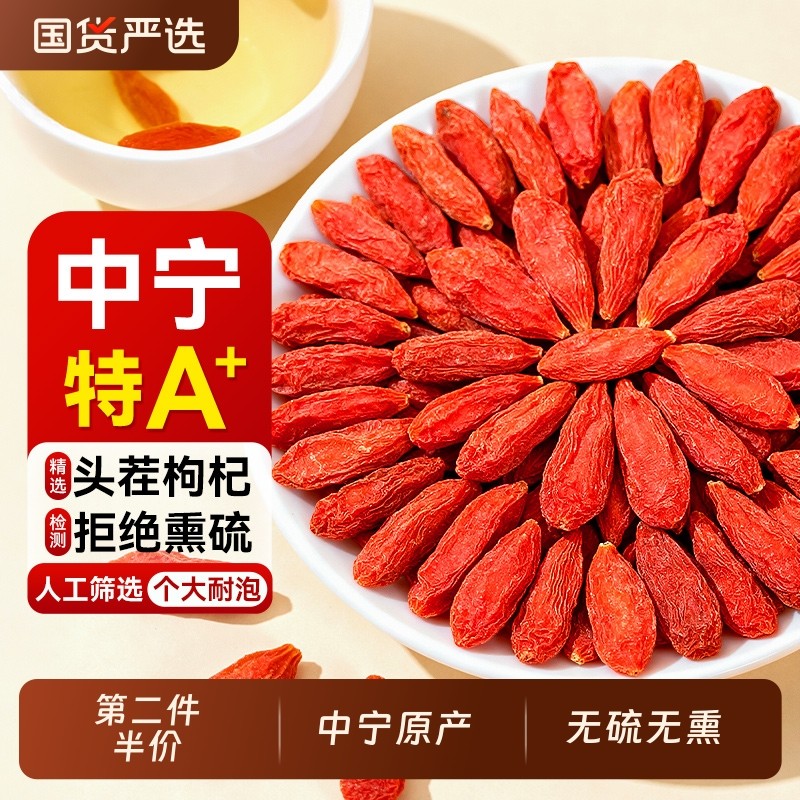 红枸杞干子正宗大宁旗舰中药材125g免洗头茬正品黑枸杞桑葚红枣