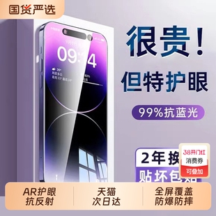 【超越AR护眼】适用苹果17钢化膜iphone17promax手机膜16pro新款15全屏14Plus防窥13贴12防蓝光Air保护11覆盖