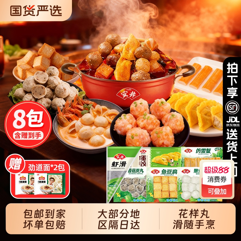 安井火锅丸子鱼丸锁鲜装虾滑