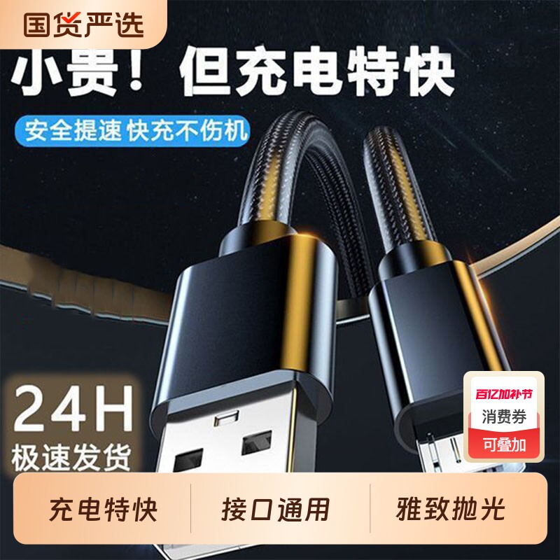 齐冰安卓老款数据线适用于华为vivo小米安卓oppo红米手机台灯小音箱梯形接口充电线尼龙编织车载数据传输通用