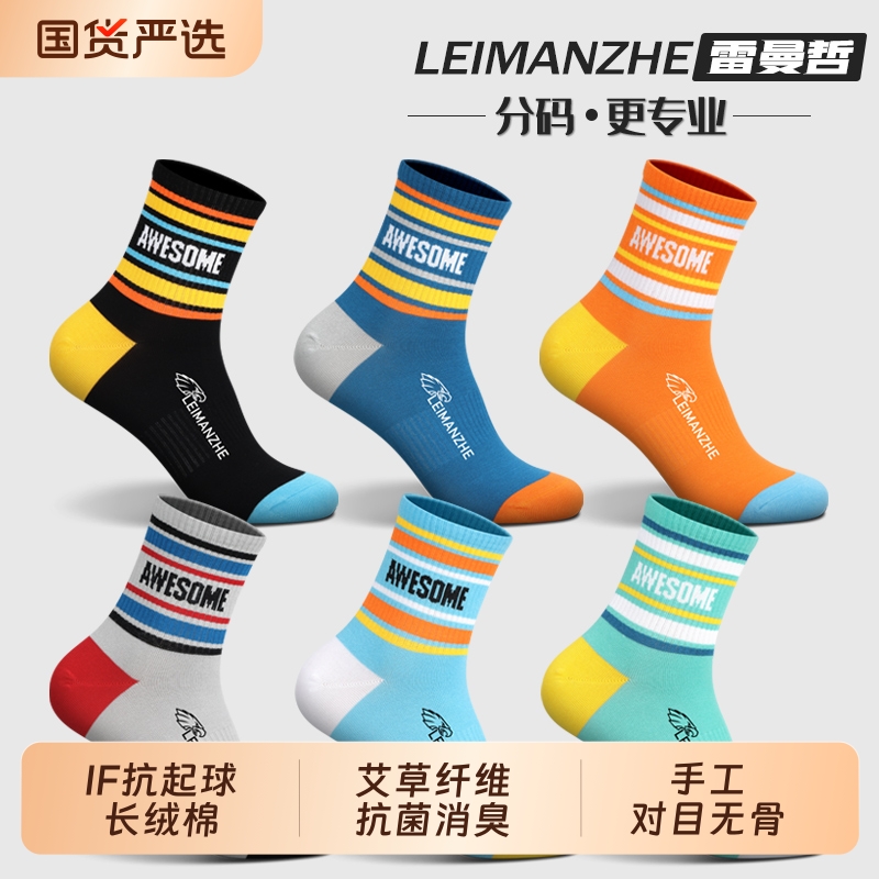 雷曼哲纯棉袜子男中筒袜女长袜秋季抗菌防臭吸汗运动袜短袜青少年