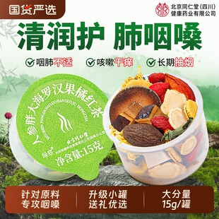 人参胖大海罗汉果咽清炎茶雪梨茶止咳润化肺痰润喉护嗓官方正品