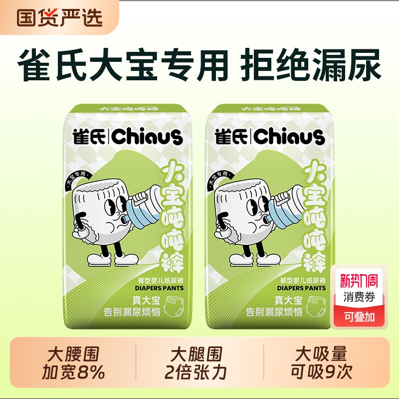 雀氏儿童尿不湿超大号大童宝宝专用拉拉裤3~6XL码训练大宝学步裤