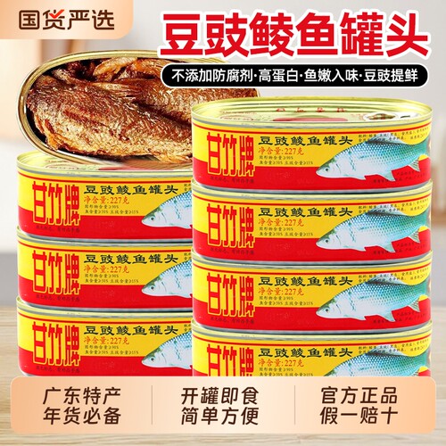甘竹牌豆豉鲮鱼罐头227g*3罐香辣豆豉鱼罐头即食拌饭菜鲜炸带鱼
