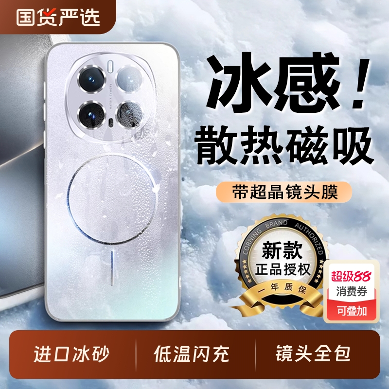 适用荣耀Magic系列冰感磨砂壳