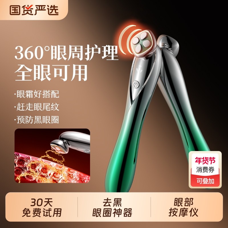 美技眼部导入仪眼霜导入美容仪去细纹黑眼圈眼袋美眼神器按摩提拉