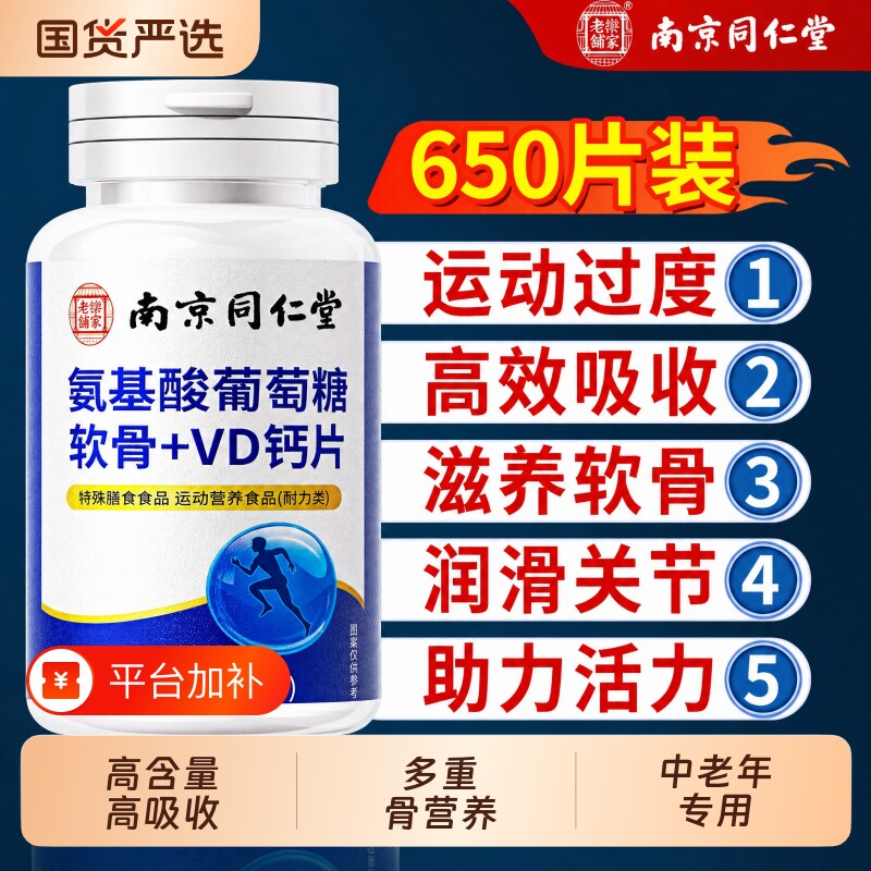 氨糖软骨素钙片中老年人补钙正品官方旗舰店氨基酸葡萄糖护关关节