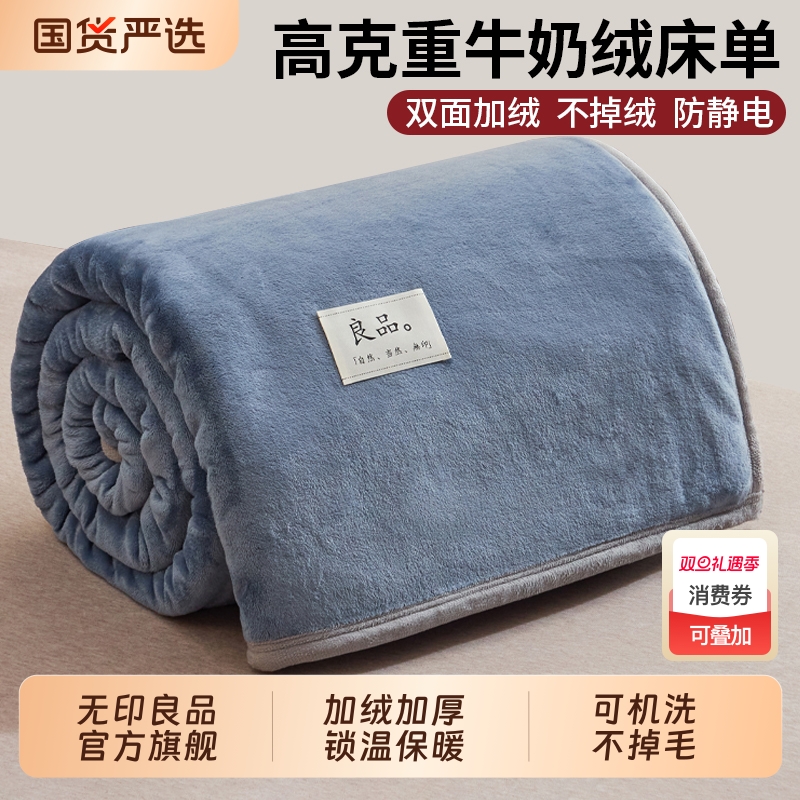 无印良品牛奶绒加厚|千人加购