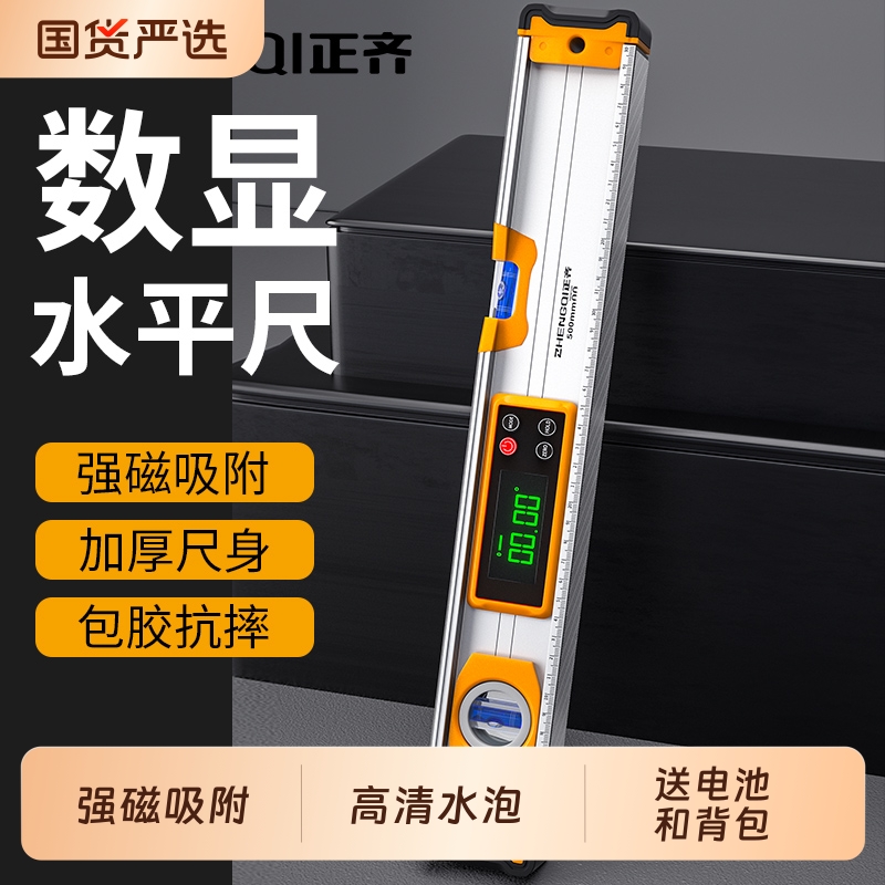 数显精准水平尺|119人收藏