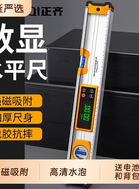 水平尺数显水平尺显示高清橙色水平尺包胶水平尺加厚水平尺测量尺