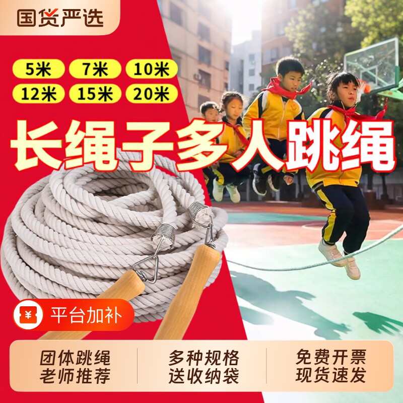 跳绳长绳子多人跳学生比赛跳大绳八字摇绳儿童团体绳集体收纳袋