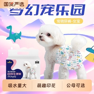卫生巾女 泰迪公狗用月经姨妈裤 狗狗纸尿裤 母狗宠物尿不湿生理裤