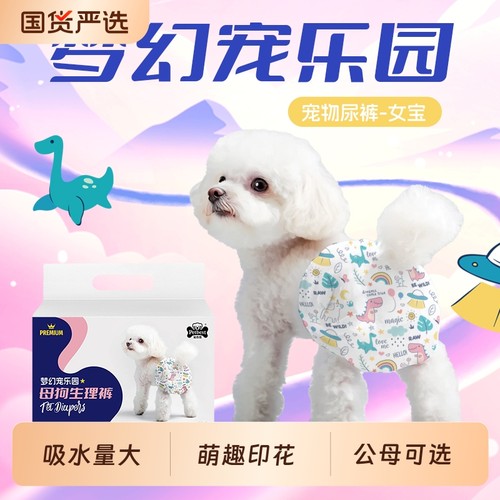 狗狗纸尿裤母狗宠物尿不湿生理裤泰迪公狗用月经姨妈裤卫生巾女