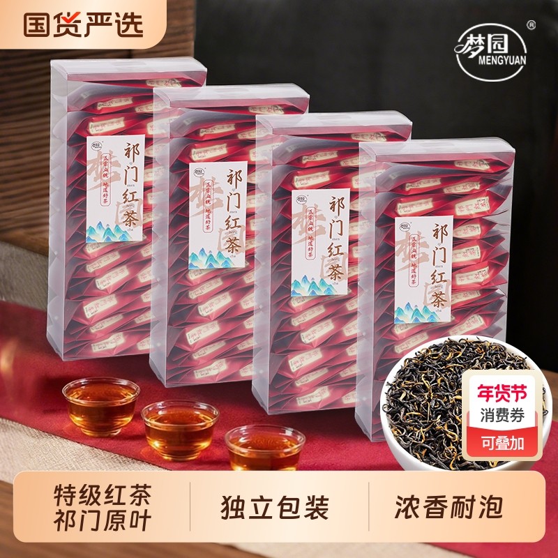 祁门红茶官方旗舰店正品2025新茶叶原产地特级正宗浓香型独立包装,茶,祁门红茶,淘宝优惠券,粉丝福利购,淘宝优惠卷
