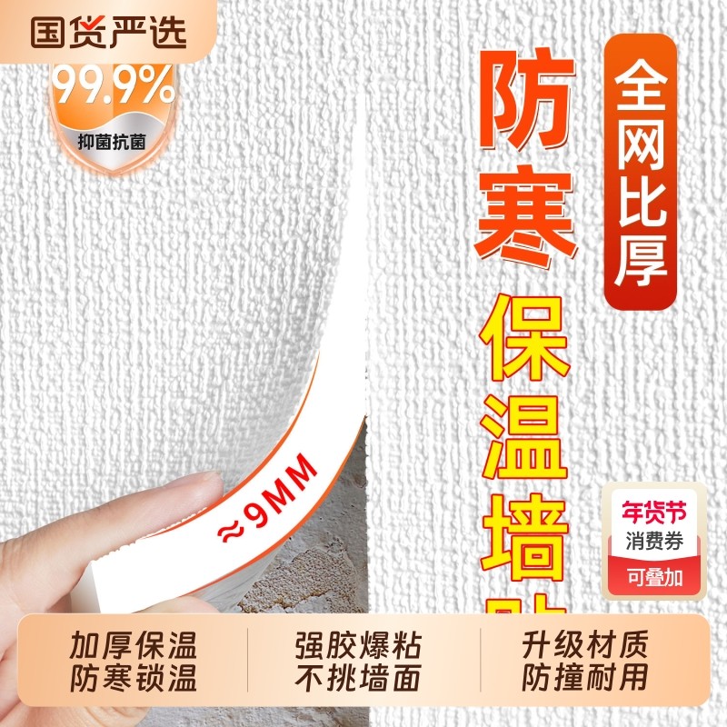 加厚室内保温墙贴保温板墙面保暖贴防水防潮自粘墙纸立体水泥墙