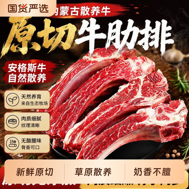 内蒙古原切生鲜牛肋排新鲜牛排骨肋排散养牛肉牛肋条贴牛腩谷饲