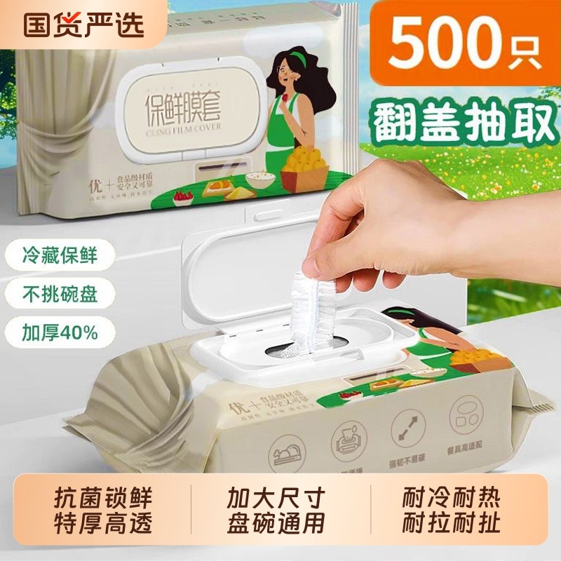 食品级保鲜膜套罩加厚PE家用一次性碗盖保鲜盖帽碗罩保温碗盘水果,餐饮具,保鲜膜套,淘宝优惠券,粉丝福利购,淘宝优惠卷