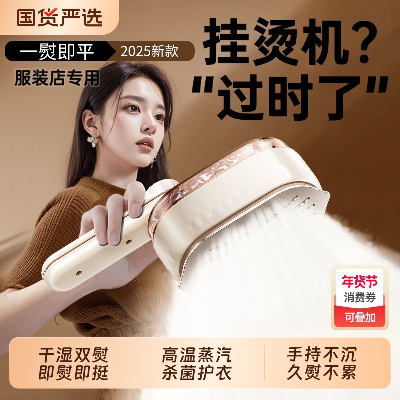 2025新款手持挂烫机熨烫机小型家用电熨斗大蒸汽烫衣服便携式窗帘