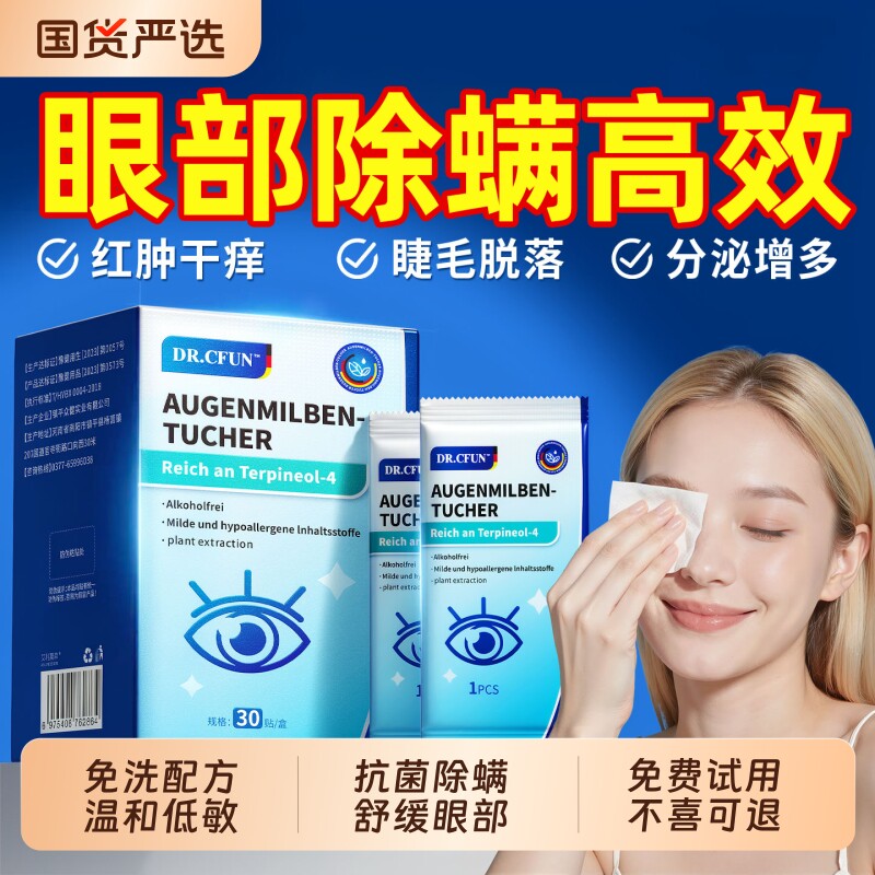 【除螨率100%】精油除螨湿巾N0.1图片