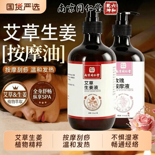 同仁堂艾草生姜精油|129人收藏
