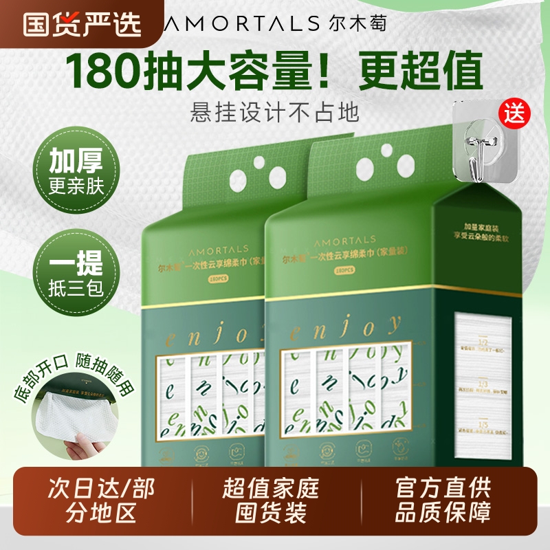 尔木萄一次性洗脸巾加厚加大家庭装悬挂式抽取式洁面巾擦脸巾正品
