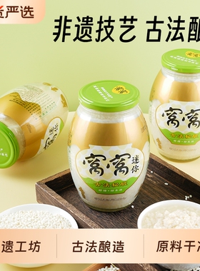 窝窝米酒420g古法酿造发酵农家月子醪糟传统米酒酿0添加蔗糖脂肪T