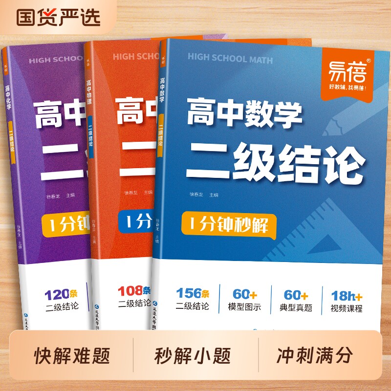 高中数学物理化学二级结论图片