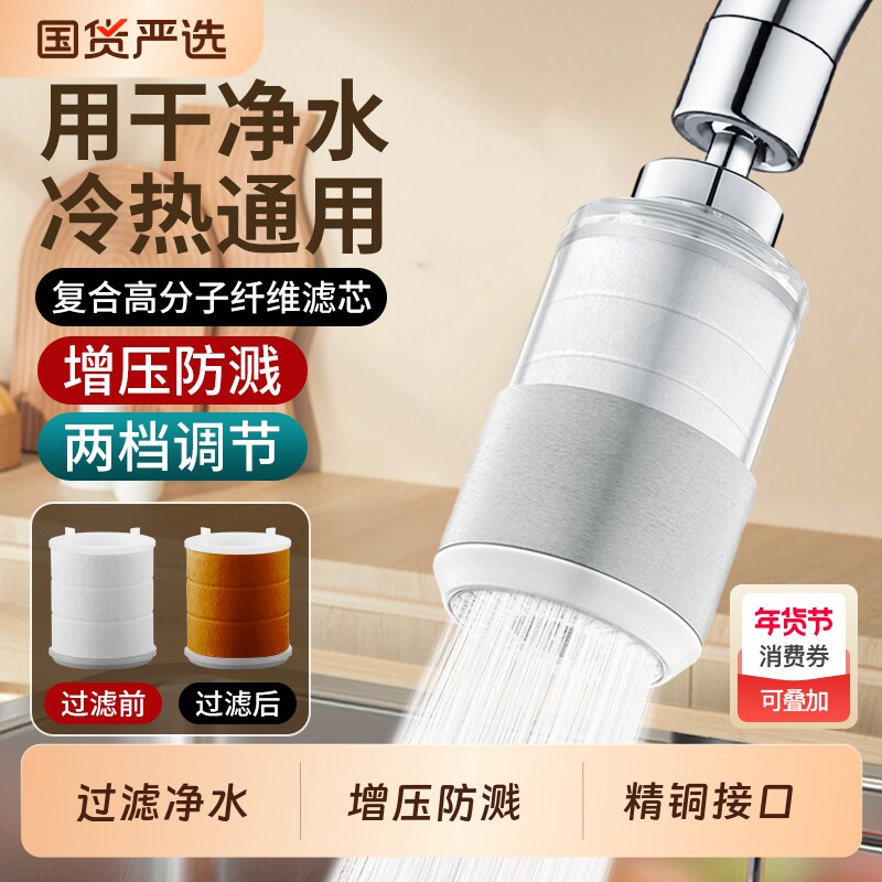 厨房水龙头过滤器嘴自来水家用防溅万能通用净水器神器滤芯过滤网