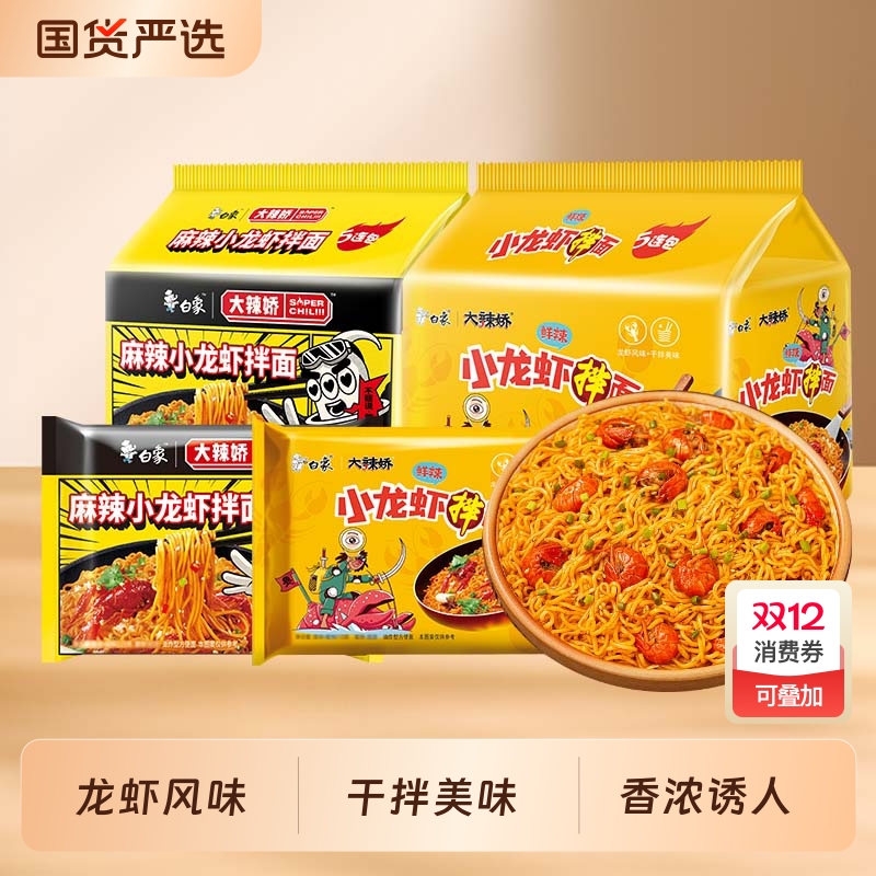 白象火鸡面经典麻辣小龙虾