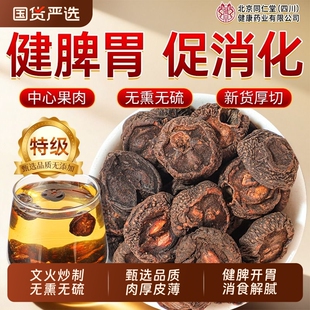 特级焦山楂中药材炒山楂干搭配焦三仙泡水消除儿童婴积食厌食正品