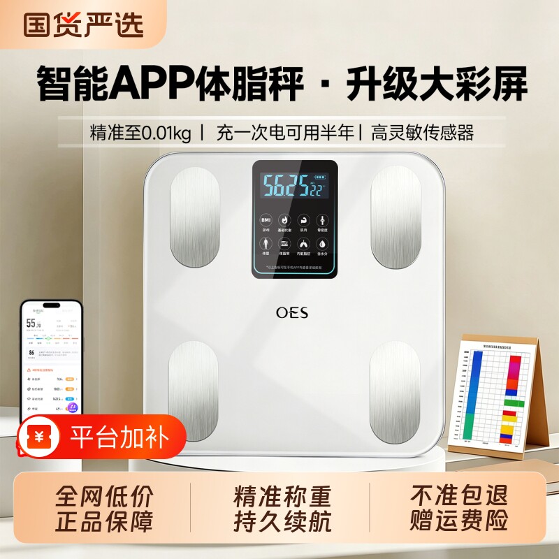 OES体重秤体脂称家用精准减肥专用电子称体脂智能人体秤2026新款