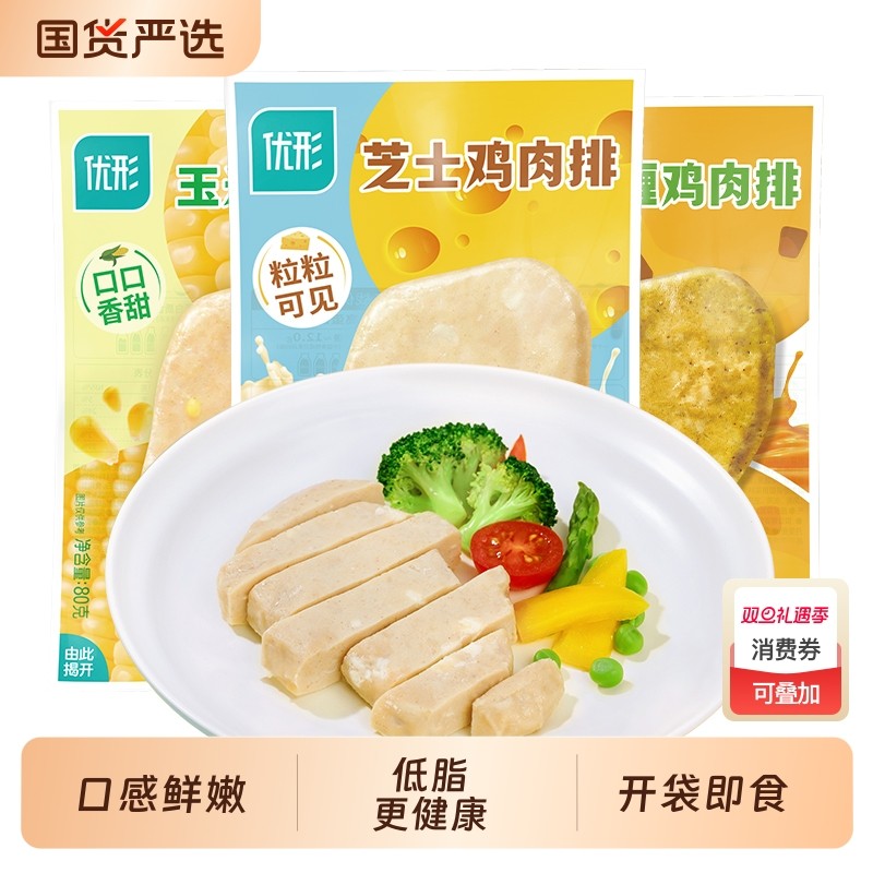 优形嫩感鸡胸肉芝士鸡肉排健身代餐即食低脂鸡肉零食鸡肉饼健康