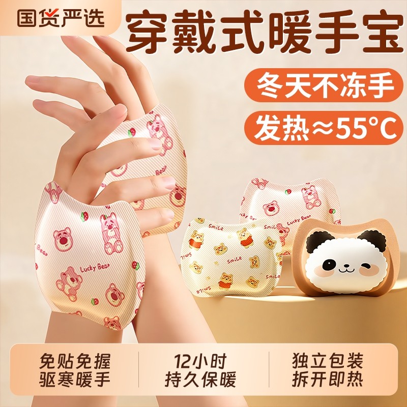 穿戴式暖手宝贴学生专用自发热暖宝宝冬季手冷神器手握暖宝宝学习