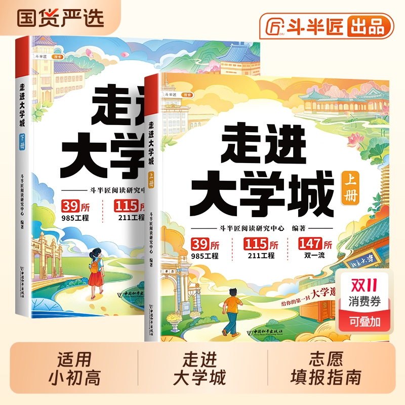 【从小规划大学】走进大学城