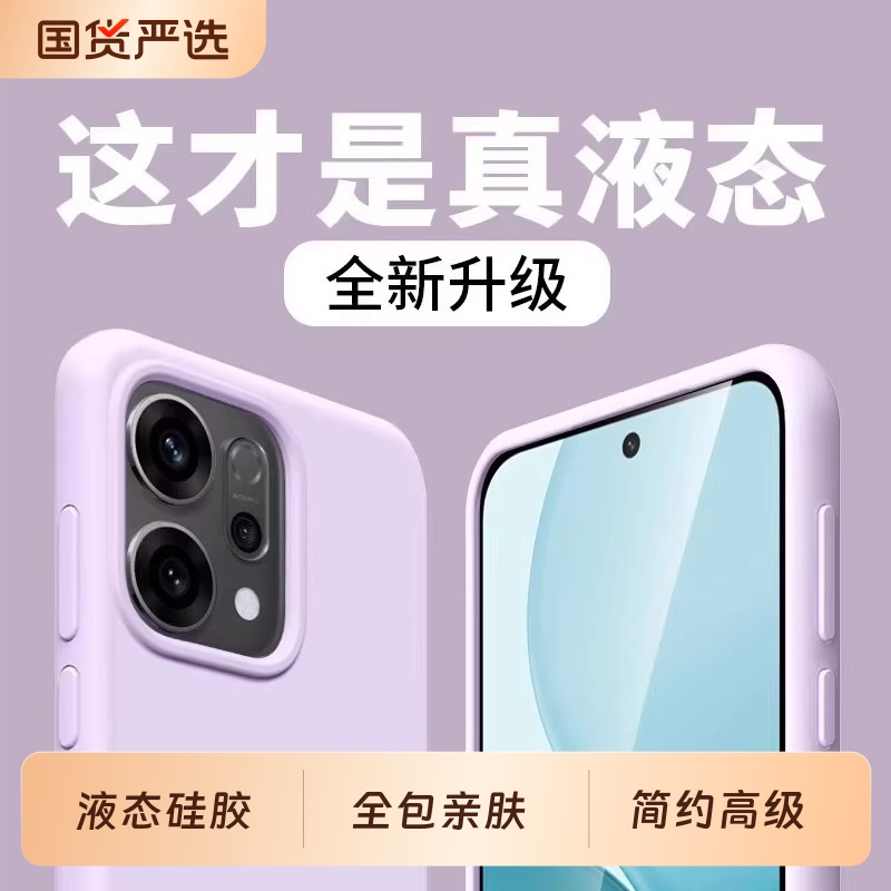OPPOReno14液态硅胶简约全包防摔