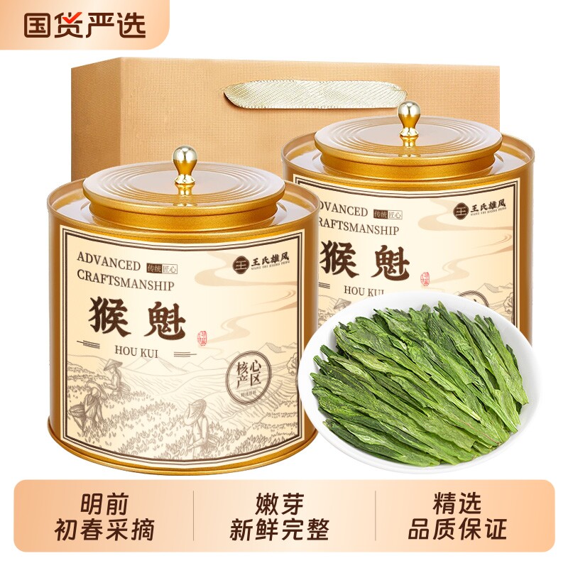 猴魁明前嫩芽茶叶特级手工绿茶2026新春茶安徽黄山太平布尖炒青茶