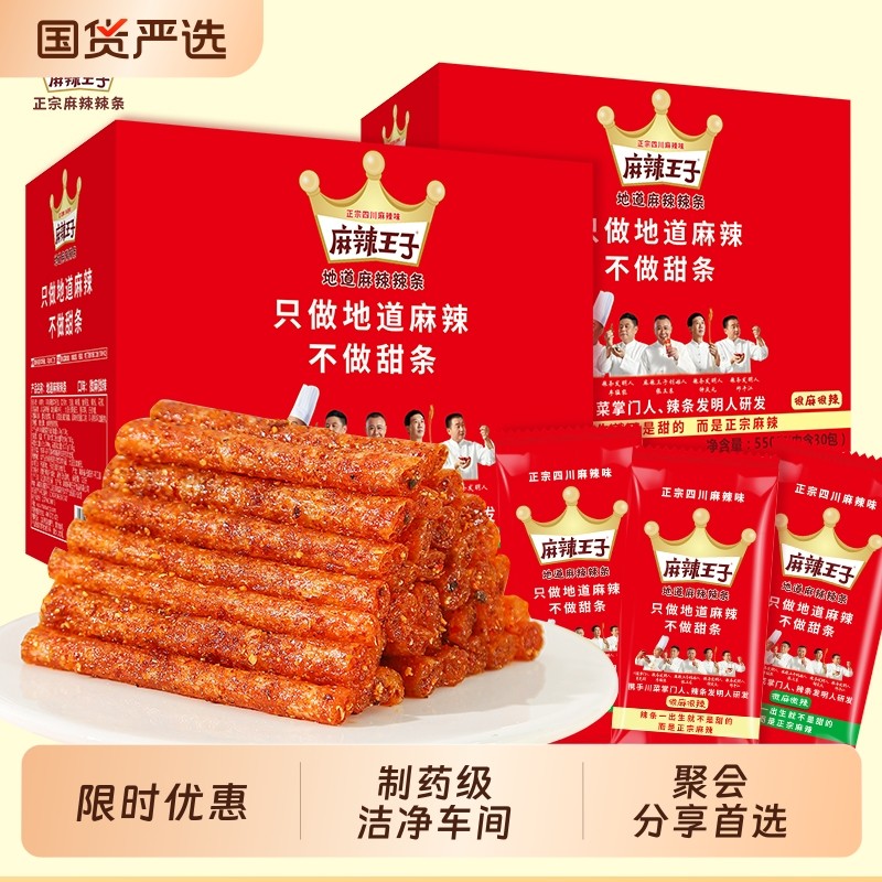 麻辣王子辣条零食礼盒麻辣小吃休闲小儿时经典麻辣条经典麻辣,零食/坚果/特产,豆腐干,淘宝优惠券,粉丝福利购,淘宝优惠卷