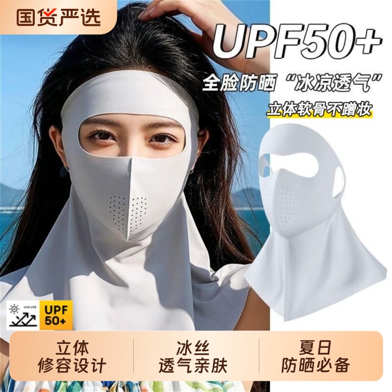 防晒面罩全脸口罩女防紫外线遮阳2026新款脸基尼护颈一体冰丝透气