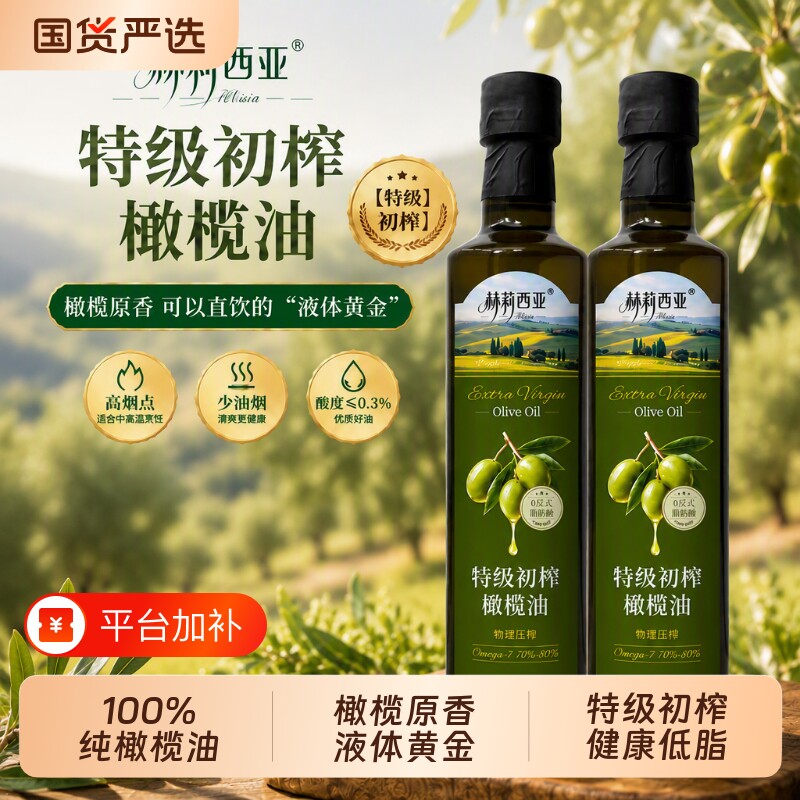 央100%纯正特级初榨橄榄油500ml炒菜食用健康高温精炼进口烹饪