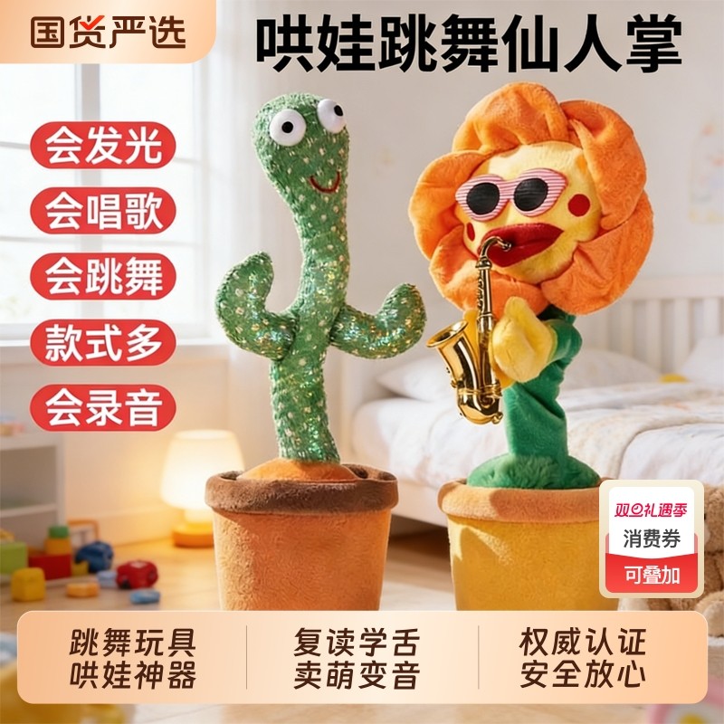 跳舞仙人掌玩具会学说话的婴儿宝宝儿童3岁毛绒玩具复读录音玩偶